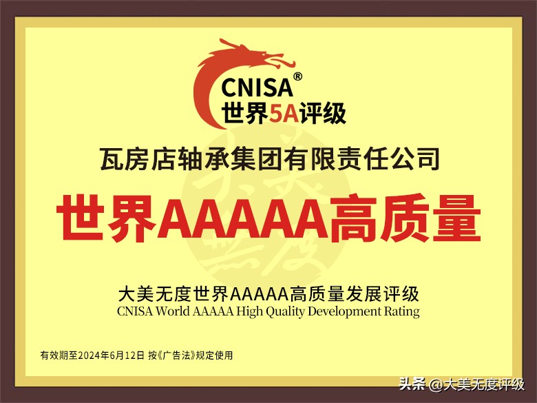 瓦轴集团最新信息,瓦轴企业简介