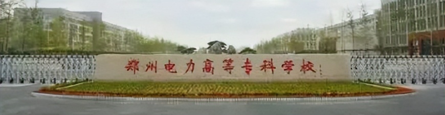 河南最好就业的专科学校,河南十大最好考的职业学校