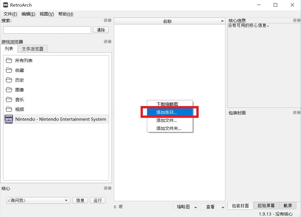 retroarch万能模拟器,retrogame游戏机教程