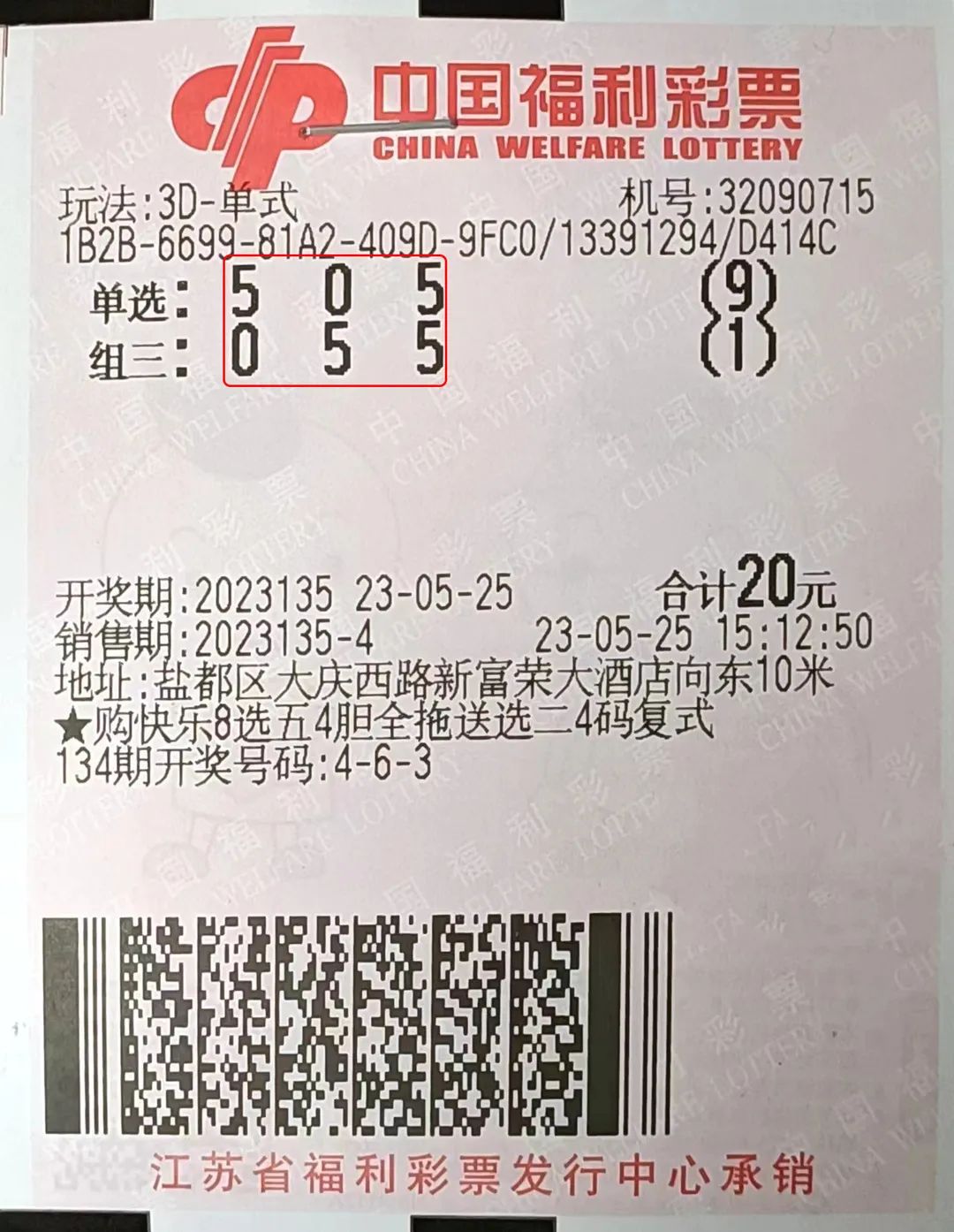 盐城彩民喜中大乐透,盐城市彩民领走1000万大奖