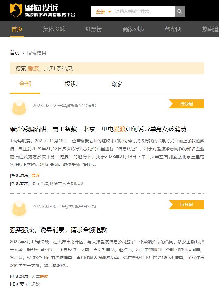 婚介提供虚假信息的法律责任,婚介信息虚假