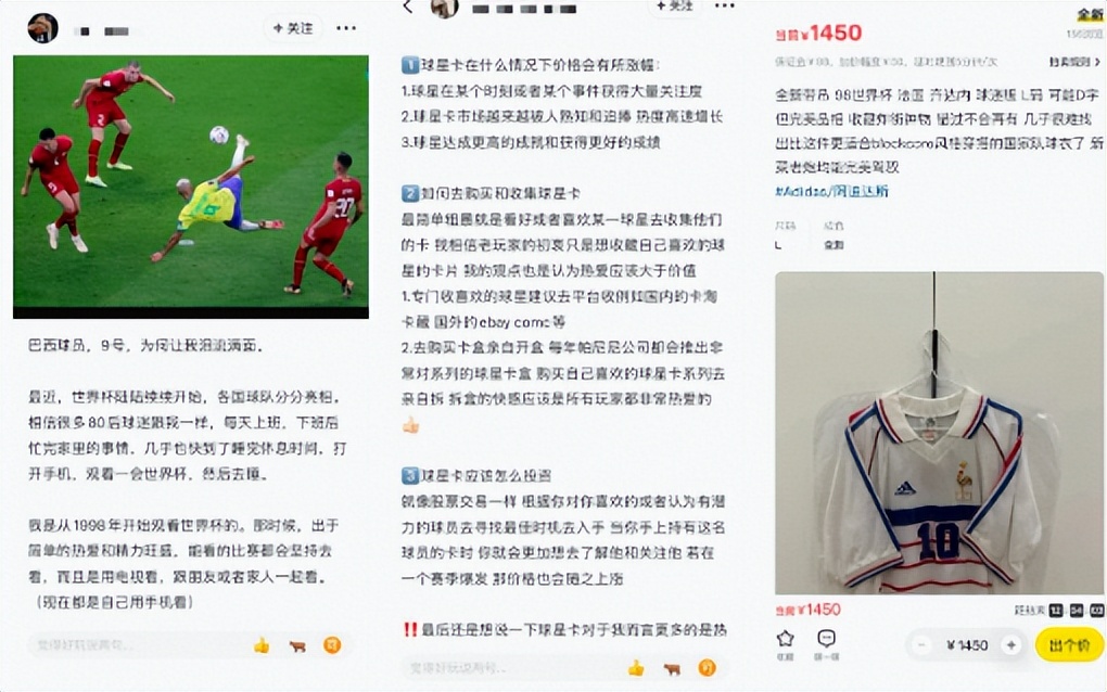 闲鱼世界杯活动,闲鱼上的世界杯足球