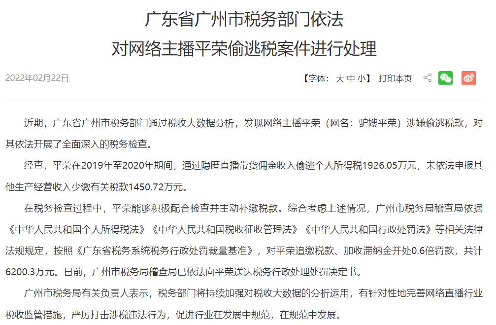 网红缴税被查重点问题,网红被罚纳税