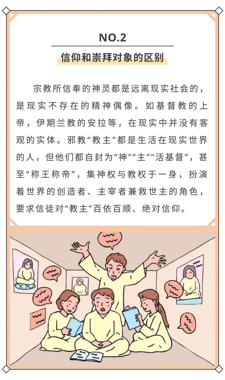 宗教的判定方法,如何正确认识宗教与迷信