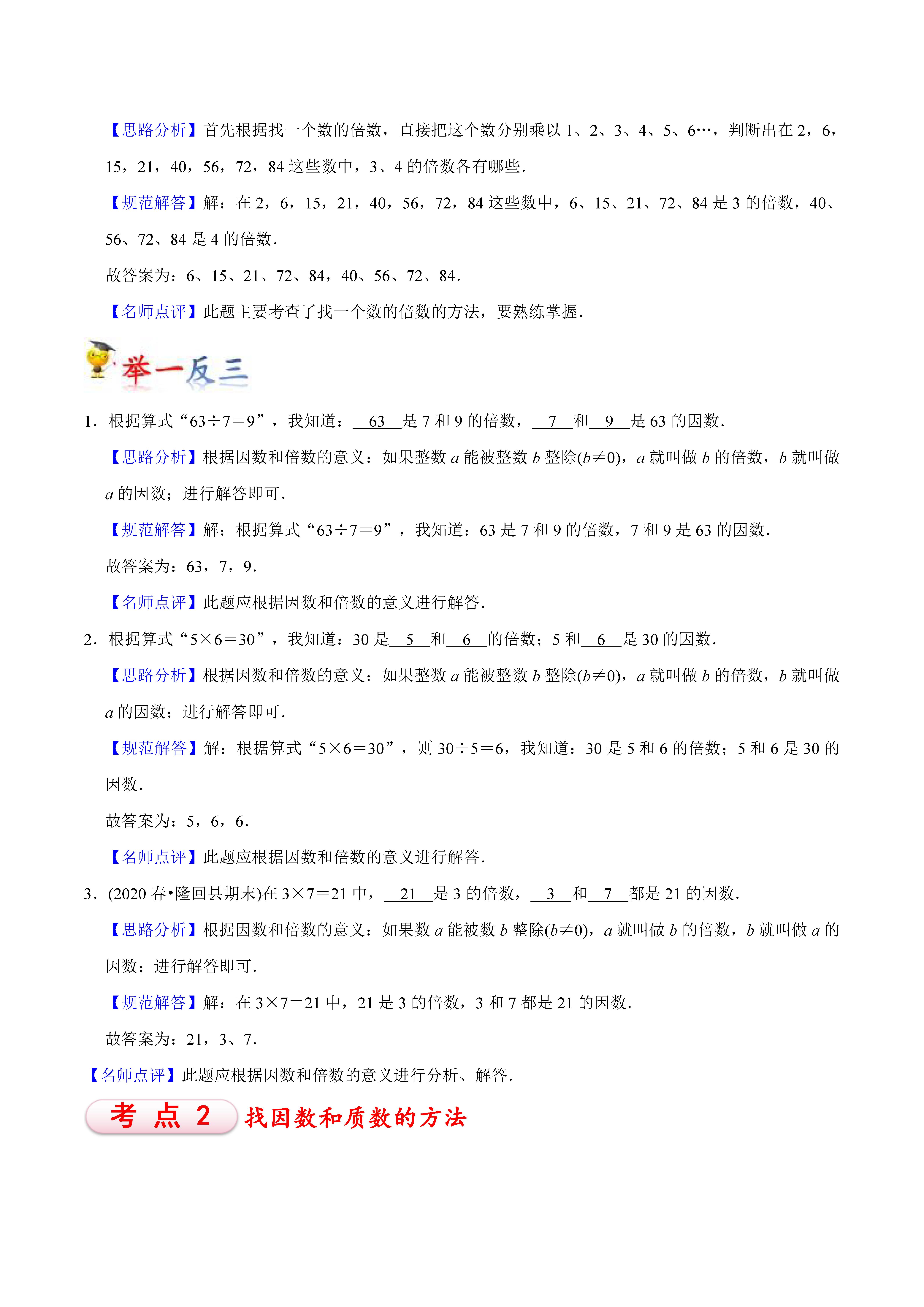 五年级下册因数与倍数知识点归纳,小学五年级倍数因数找质数填空题