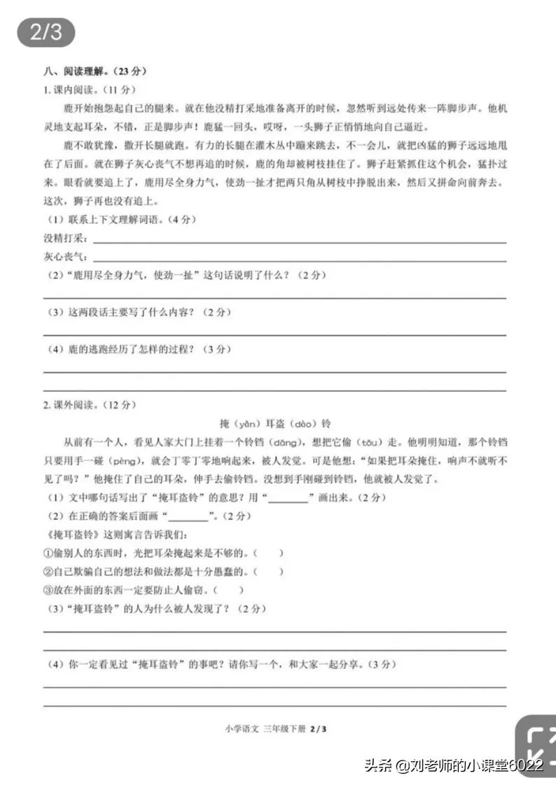 三年级下册语文第二单元必考知识,三年级下册语文第一单元试卷2022