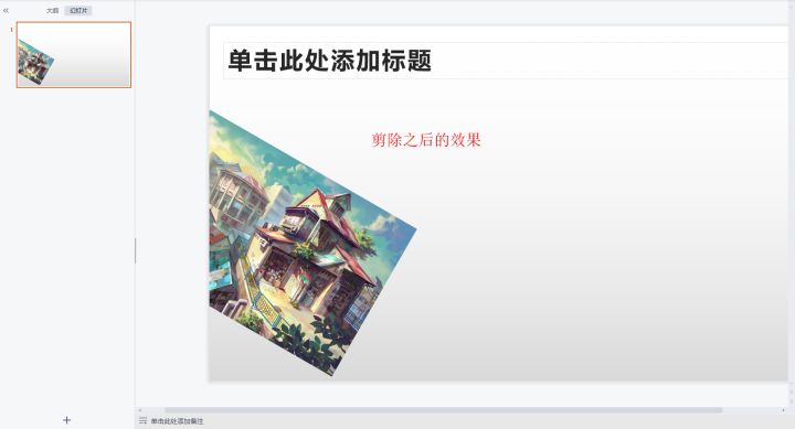 wpsppt图片裁剪成自己想要的形状,ppt图片自由裁剪