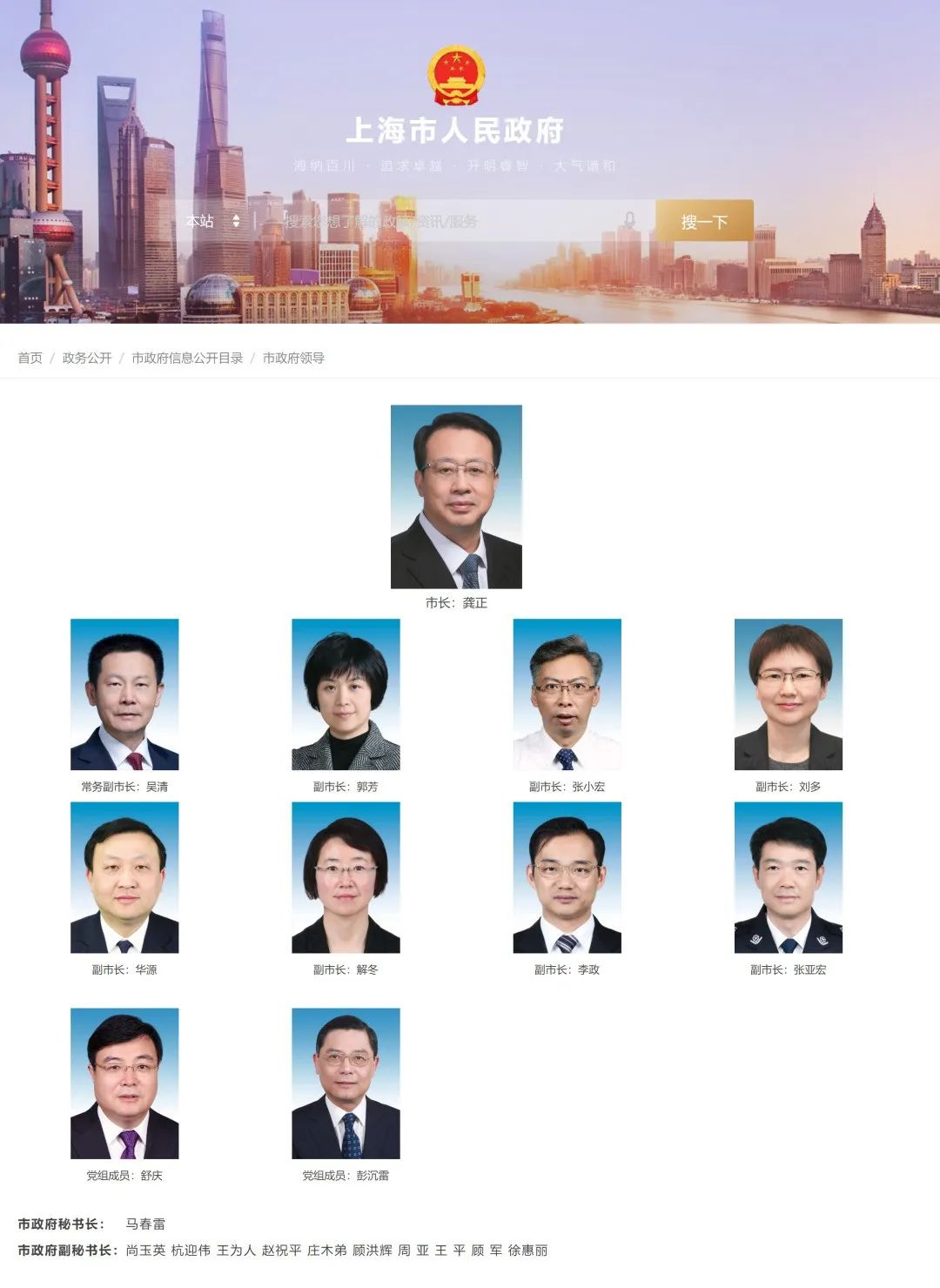 长三角一市三省,新一届政府领导班子分工一览