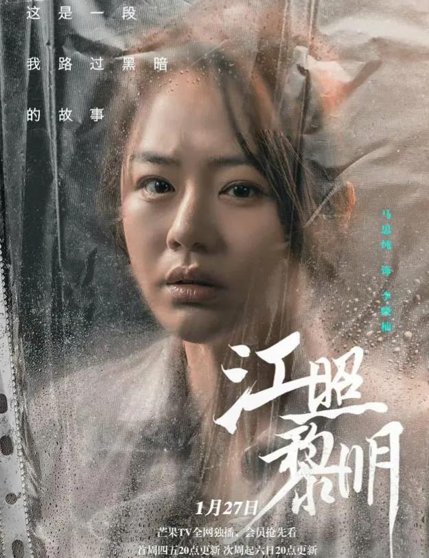 江照黎明马思纯片段,马思纯新剧江照黎明结局