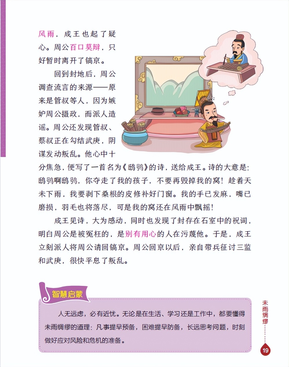 语文课本中的历史成语故事,语文成语故事大全文字版