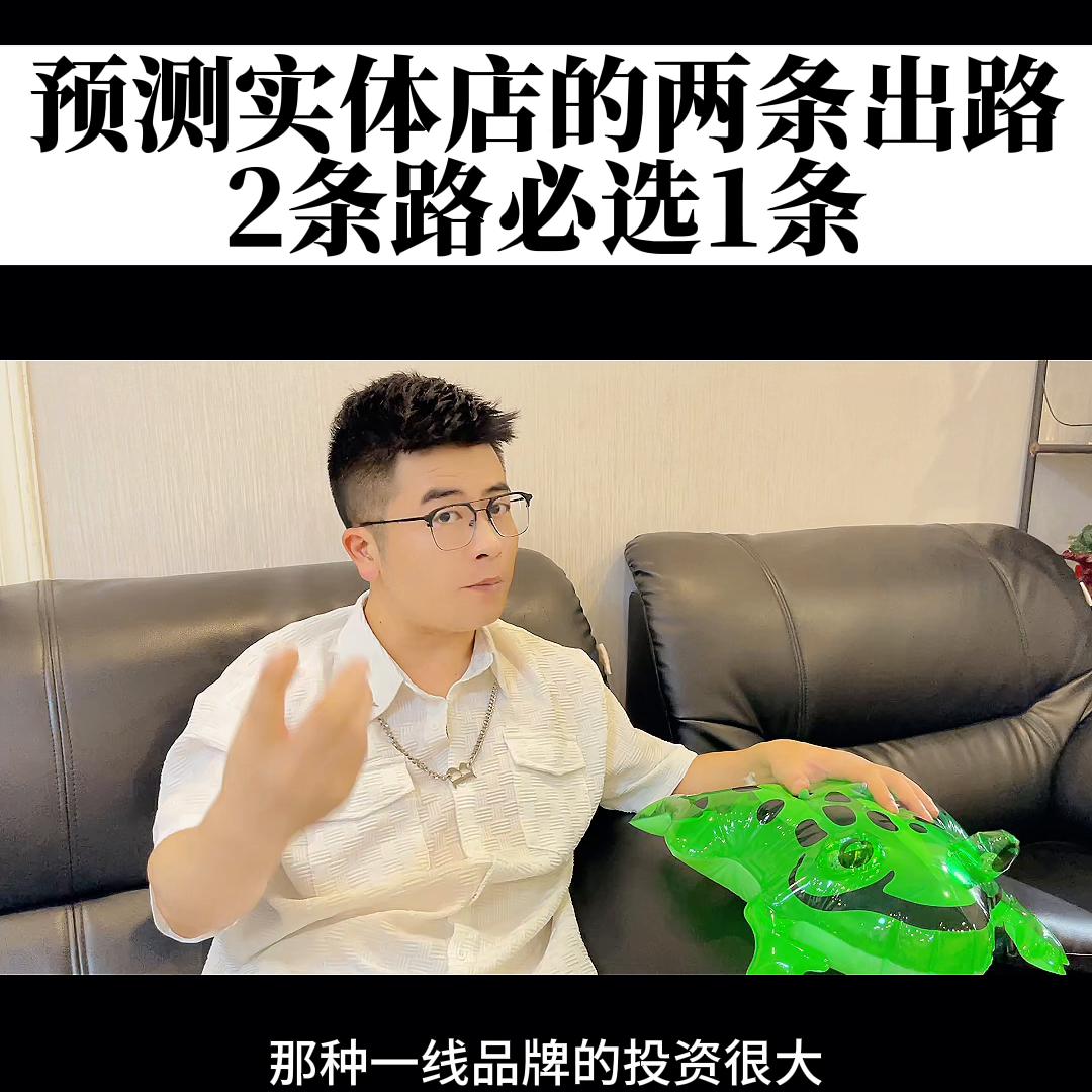 实体店最好的出路,实体店还有活路吗