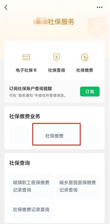 四川城乡居民医保在微信上缴费,重庆居民医保在微信上可以缴费吗