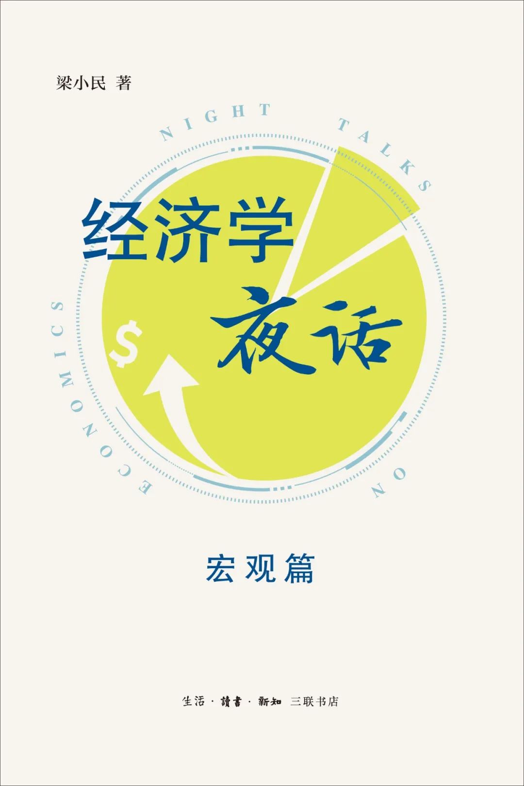 三联书店十本好书2020年,2021三联书店推荐书单