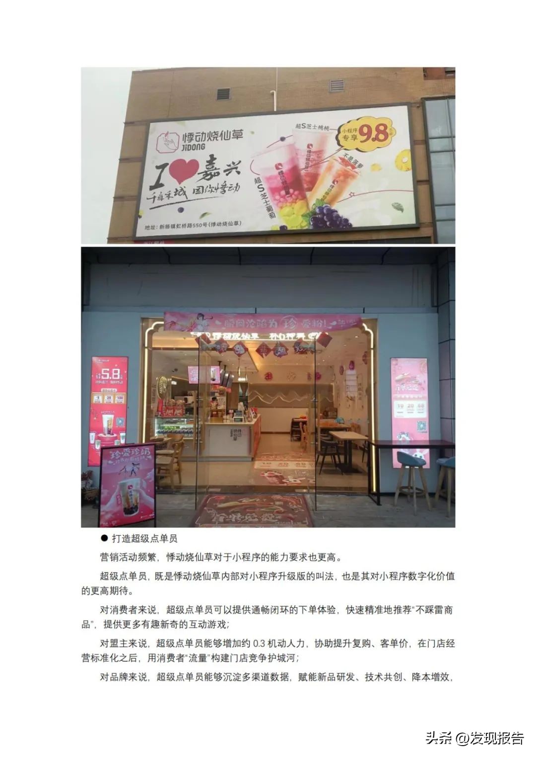 中国新式茶饮营销模式,中国连锁经营协会餐饮2023排名