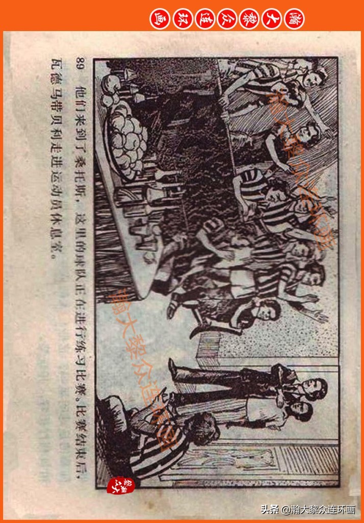 足球故事连环画,瀚大黎众连环画三国演义系列故事