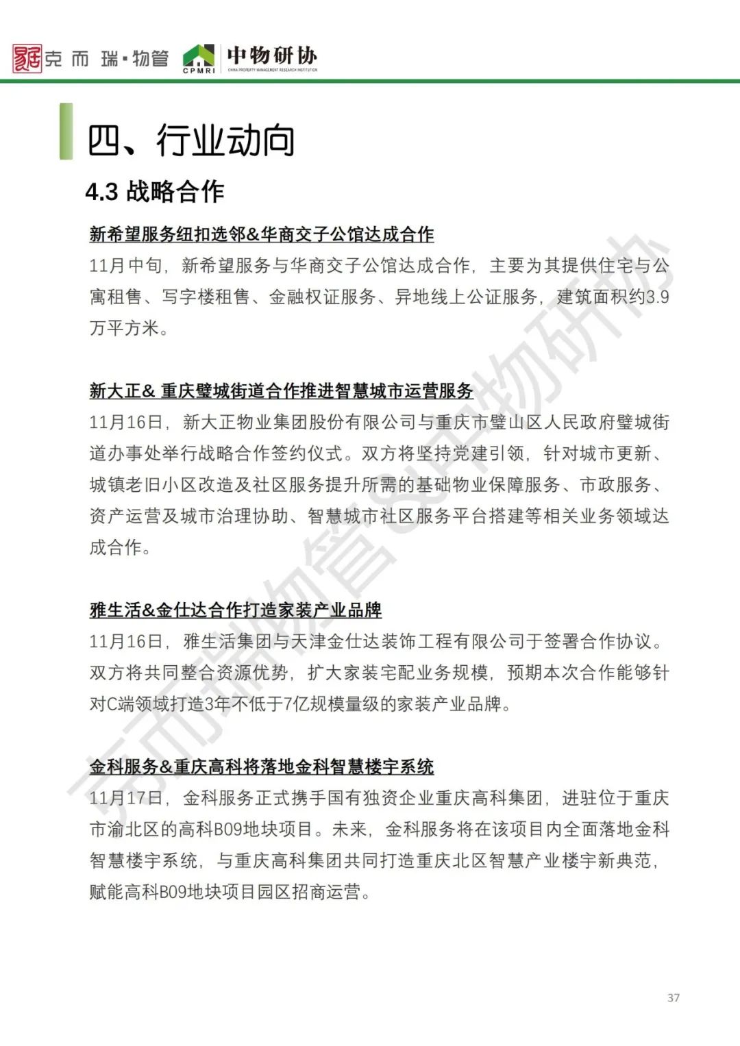 物业行业2021年大数据,2023全国物业管理行业发展图表