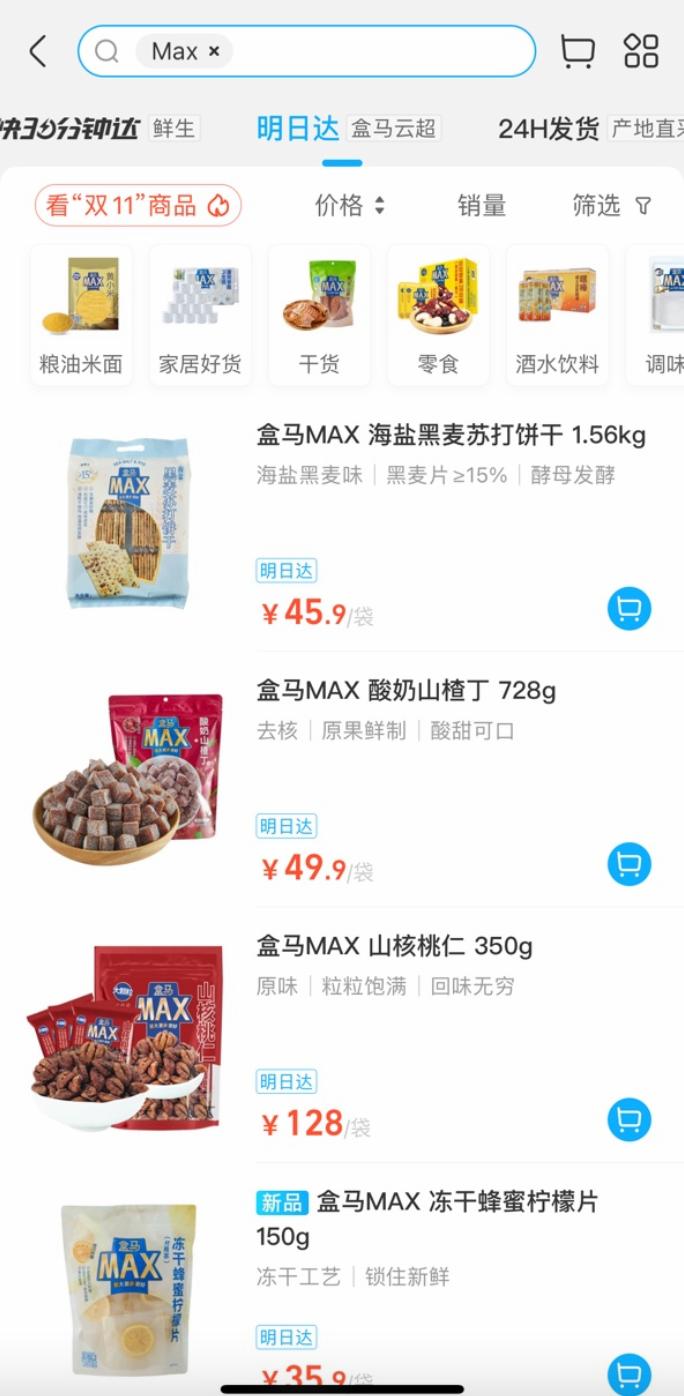 无需找代购了“盒马X会员店体验版”现身长沙