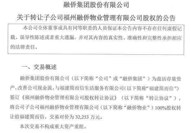 融侨物业最新消息,融侨物业被收购了业主有什么损失