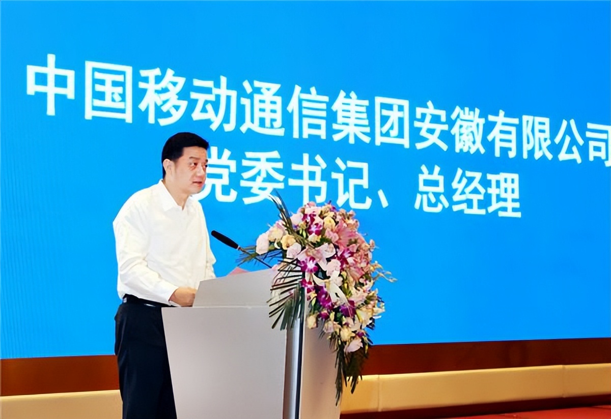 安徽移动高管名单,安徽移动公司正式员工名单