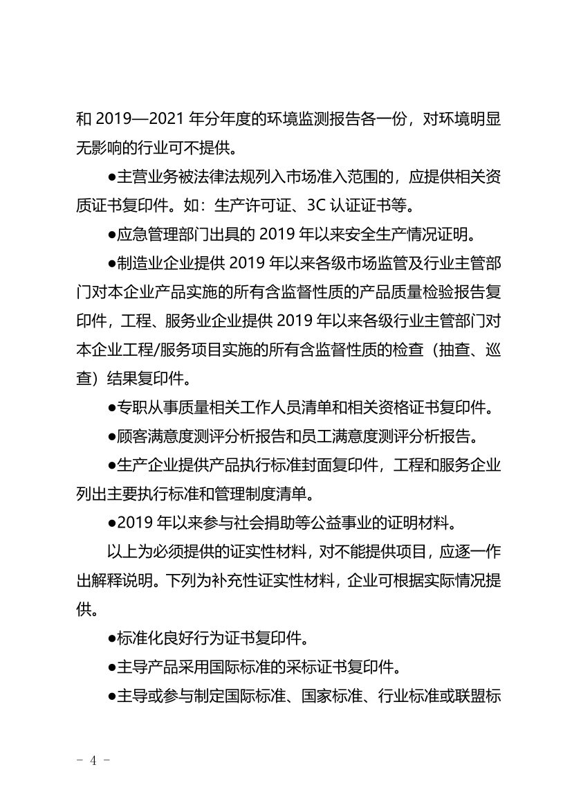 首届「安徽省宿州经开区」管委会质量奖申报表模板