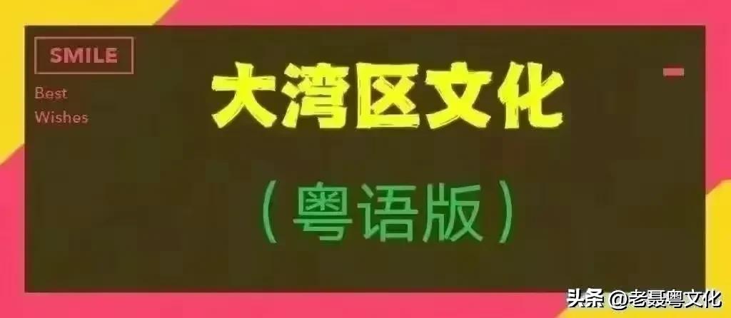 广府话与围头话,广府口音普通话