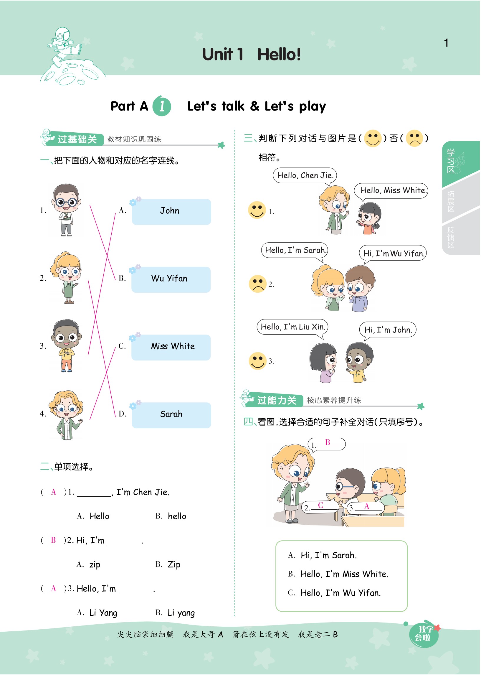 三年级上册英语14页letstalk,三年级上册英语第六单元recycle2