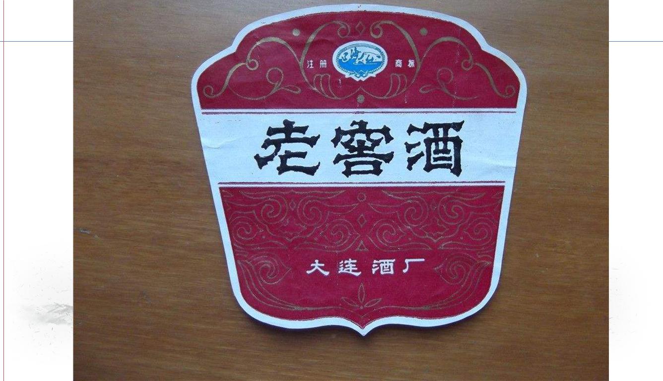 辽海牌白酒,辽海大连白酒