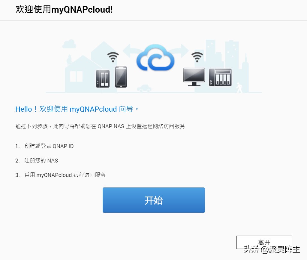 威联通nas详细教程,威联通nas快速入门