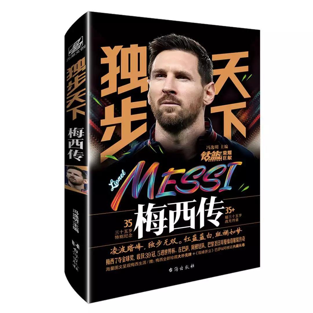 梅西带领平民球队赢得大力神杯,独步天下梅西传