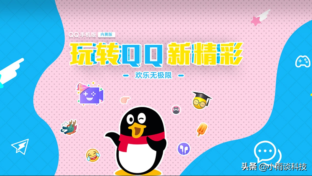 qq安卓8.0测试版怎样才能体验,qq安卓版8.8.0正式版发布