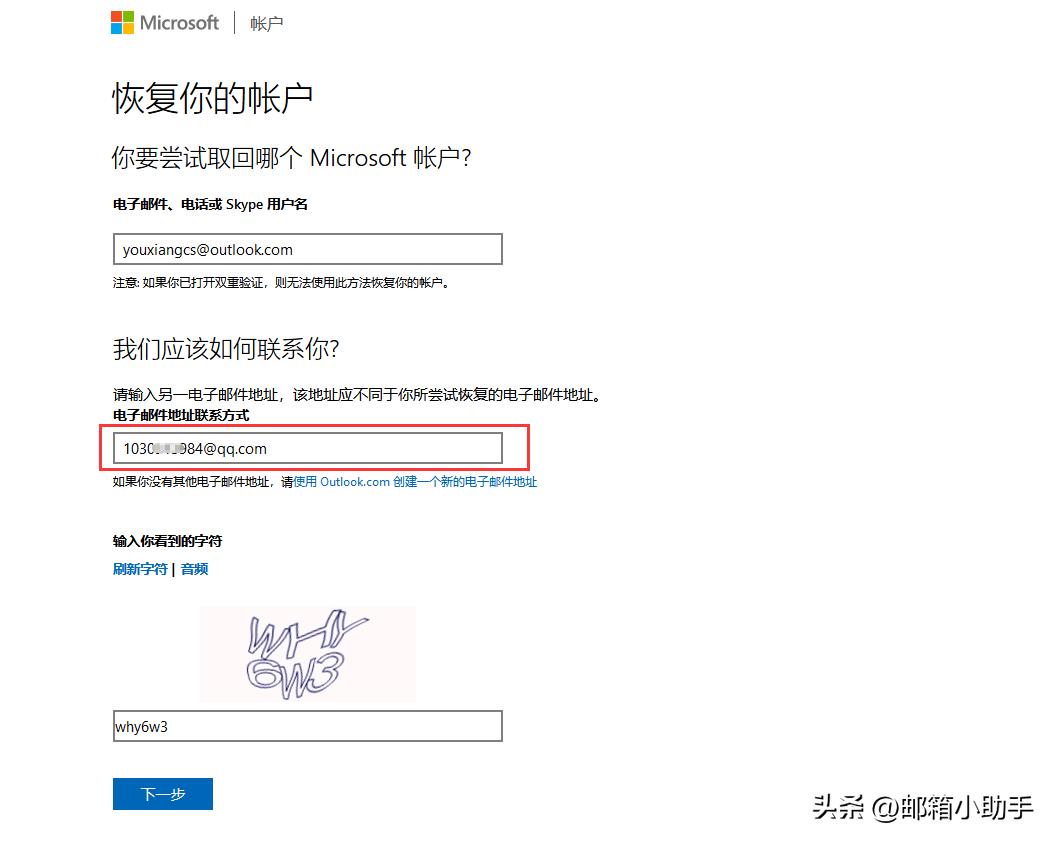 outlook重置密码,outlook邮箱密码忘记怎么办