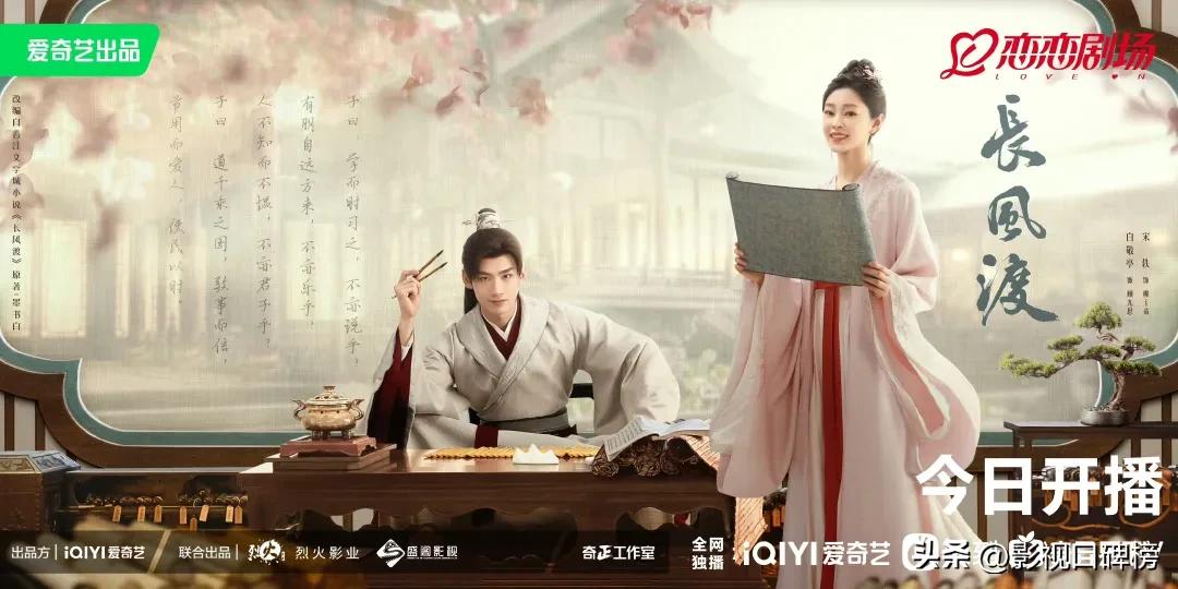 白敬亭和宋轶长风渡开播了吗,白敬亭宋轶长风渡小细节