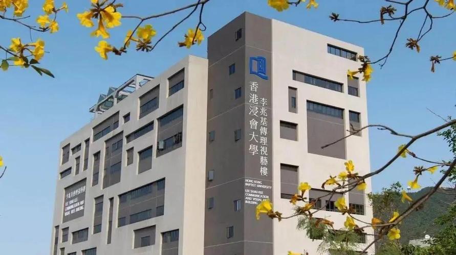 香港浸会大学招生简章2024,2023香港浸会大学本科招生简章