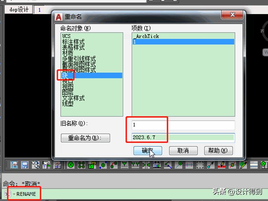 cad2018图块的基本操作讲解,cad图框动态块设计教程