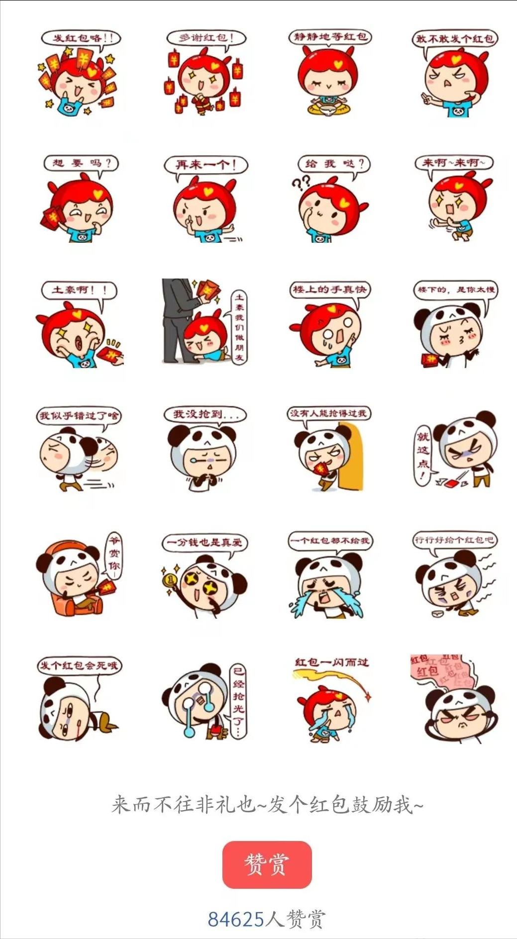 免费制作表情包挣钱,微信表情包制作收入