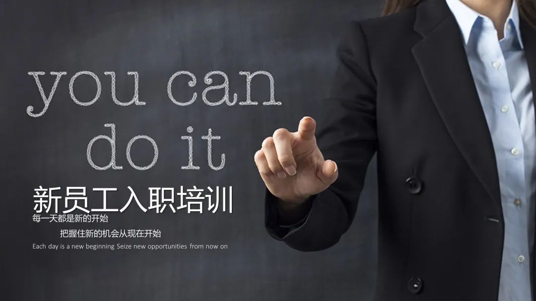 新员工入职培训ppt模板免费下载,新员工入职培训ppt模板可以修改