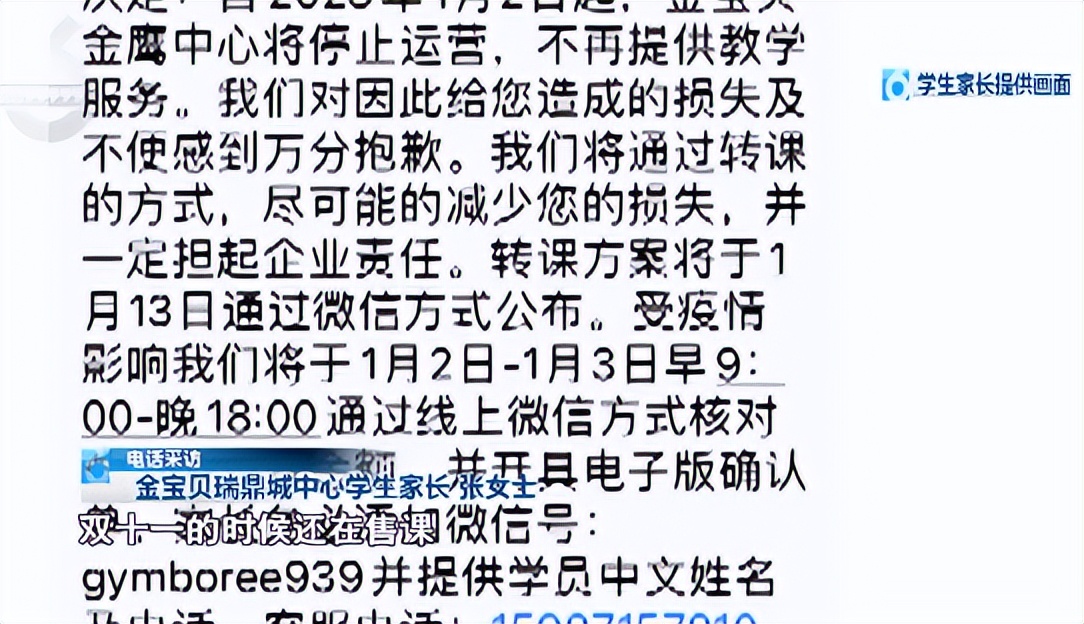 一夜之间金宝贝7个校区突然关停,昆明金宝贝闭店退费