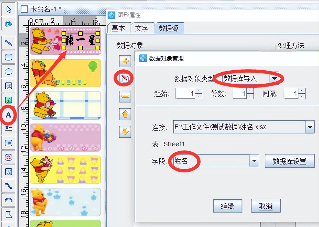 幼儿姓名标签怎么弄,标签打印软件如何制作姓名贴