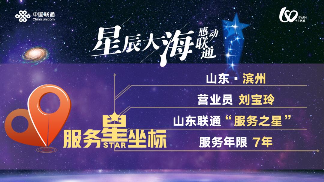 【百倍用心十分满意】山东联通“服务星坐标”系列报道（23）