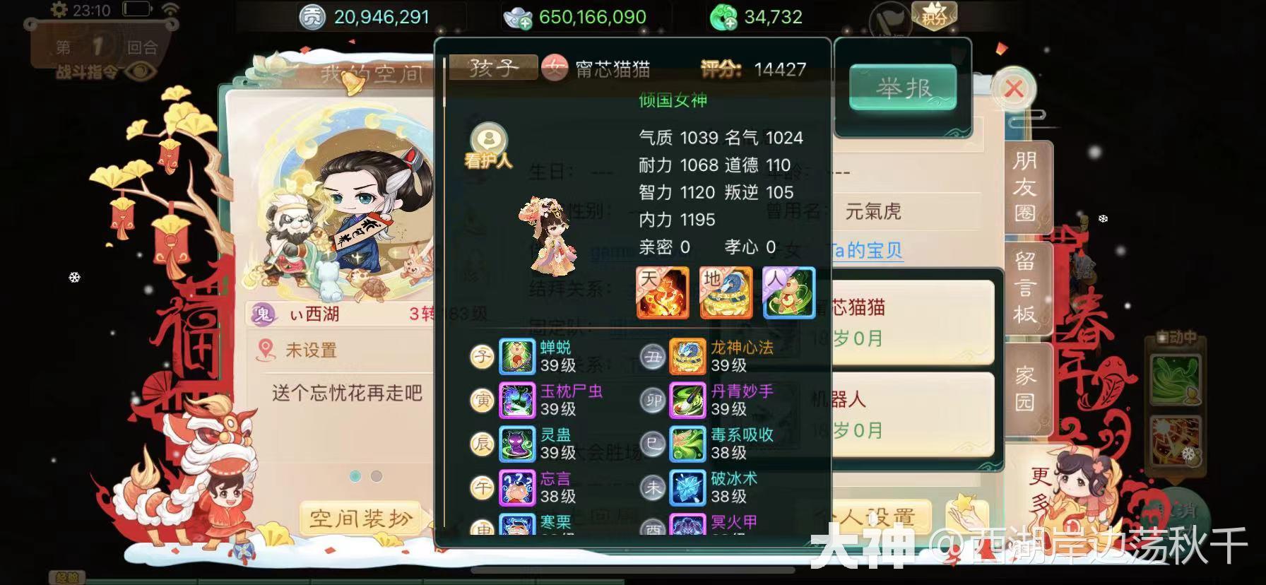 大话西游手游子虚男鬼什么意思,大话西游手游子虚要多少敏