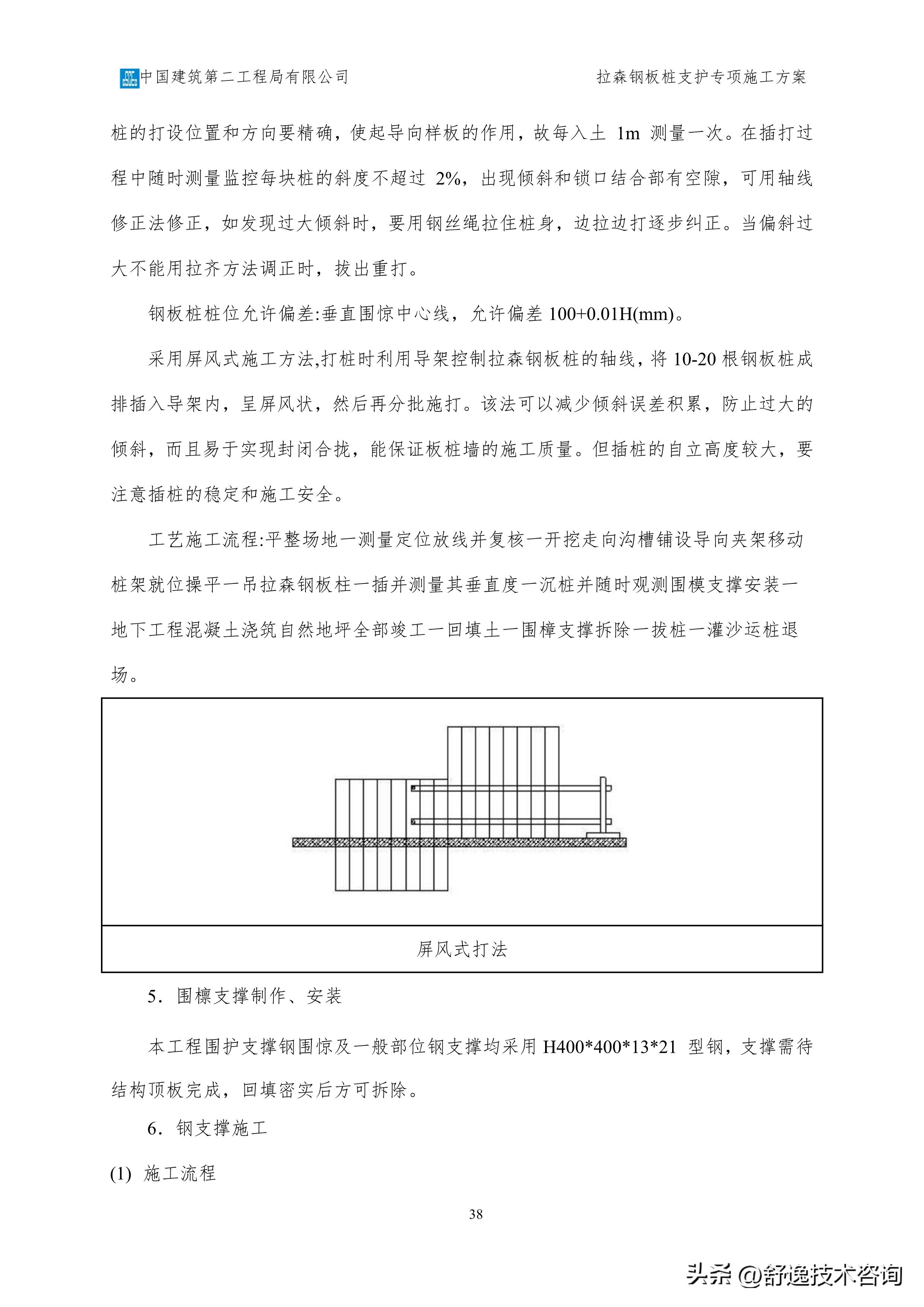 拉森钢板桩支护施工服务方案,拉森钢板桩基坑支护方案