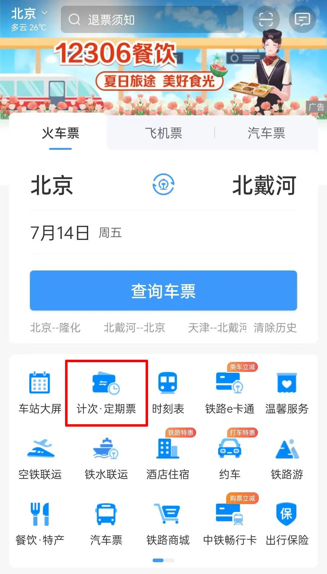 一票打卡三个城市,铁路旅游新型票制产品来了!