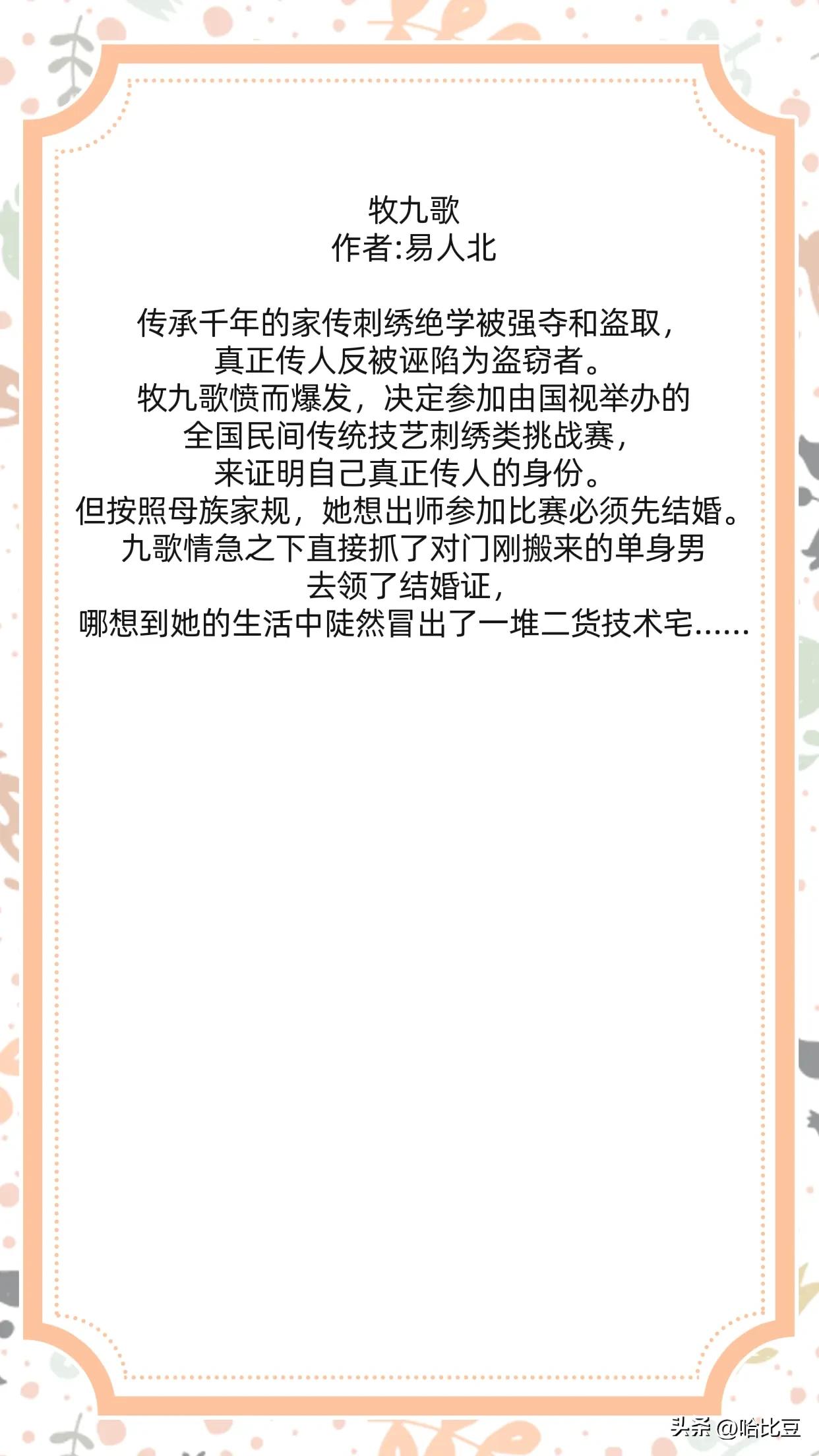 热门！竞技文《牧九歌》《就这么定了》《薄荷味热吻》