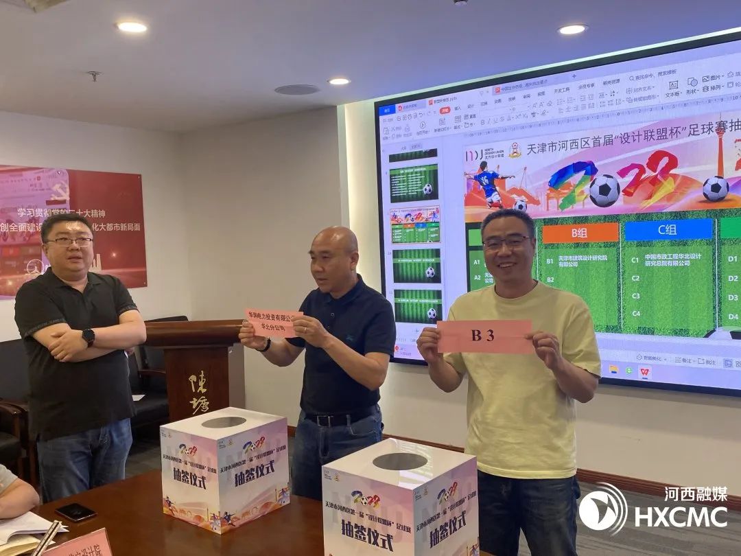 天津市河西区足球赛开幕式,天津市第二届设计联盟杯