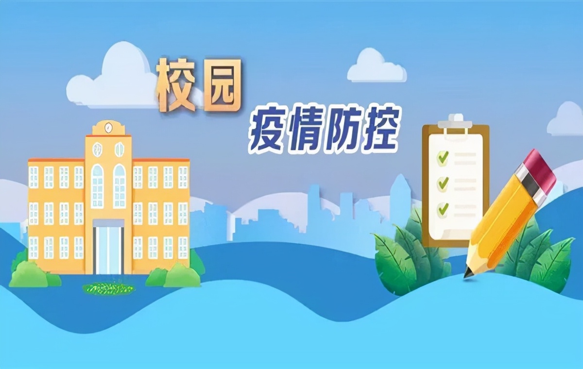 学校新型冠状病毒防控方案,学校新型冠状病毒疫情防控制度