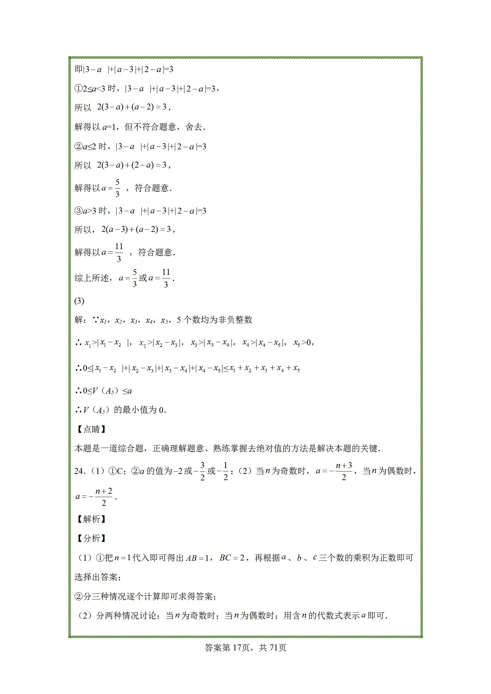 七年级上册有理数练习题难题,七年级上册数学有理数练习题讲解