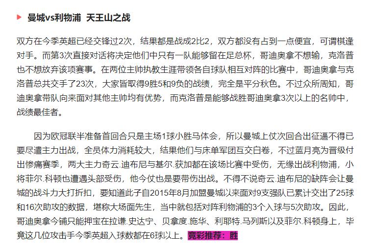 今日竞彩足彩推荐利物浦vs曼城,竞彩足球今日推荐实单曼城