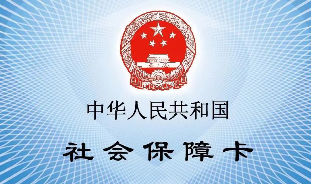 没有社保怎么办医疗险,没有社保怎么办最快的方法