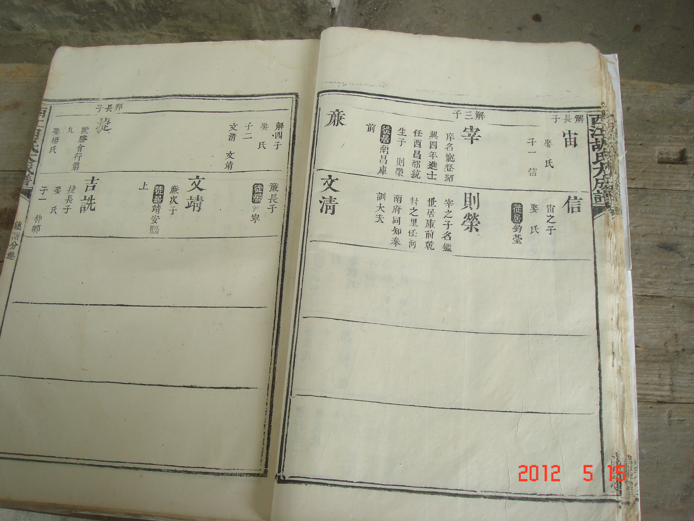 胡氏宗谱编后记,华林胡氏七修宗谱