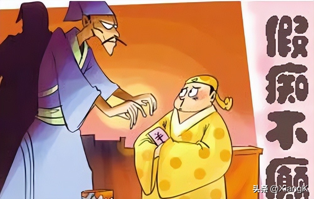 一天一成语：假痴不癫